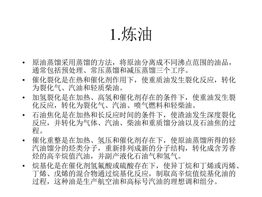 石油化工生产流程危害分析剖析_第3页