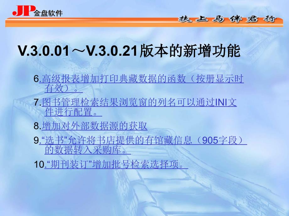 金盘图书馆集成管理系统xp最新简价_第3页