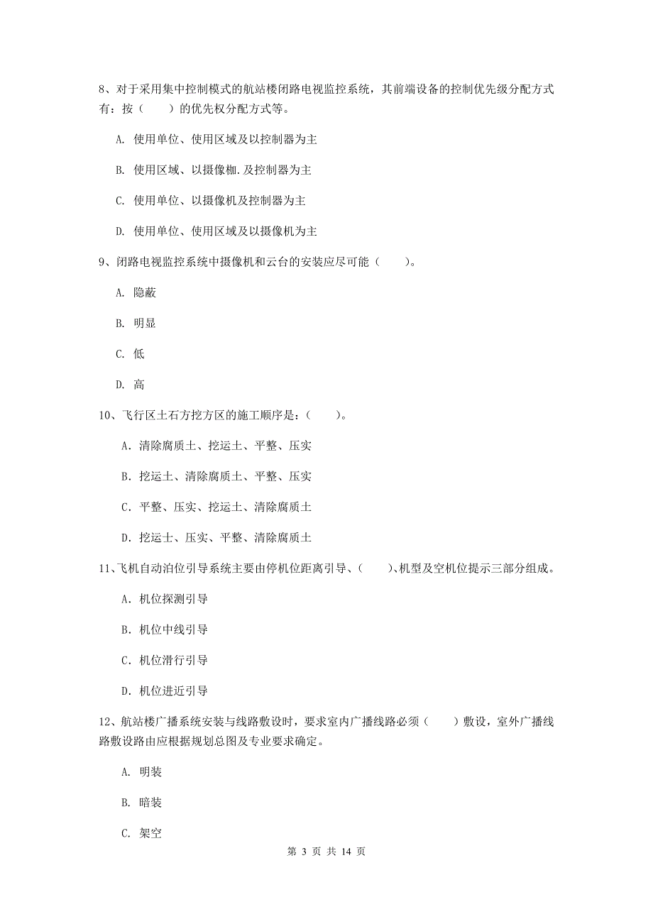 青海省一级建造师《民航机场工程管理与实务》检测题（ii卷） （附答案）_第3页