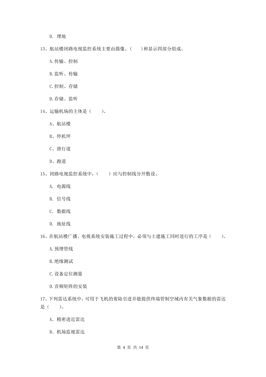 青海省一级建造师《民航机场工程管理与实务》检测题（ii卷） （附答案）_第4页