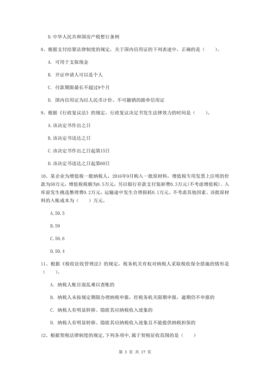 2019版助理会计师《经济法基础》考试试题a卷 （附答案）_第3页