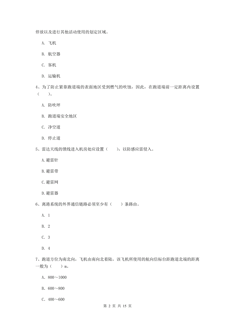 浙江省一级建造师《民航机场工程管理与实务》检测题（i卷） （附答案）_第2页