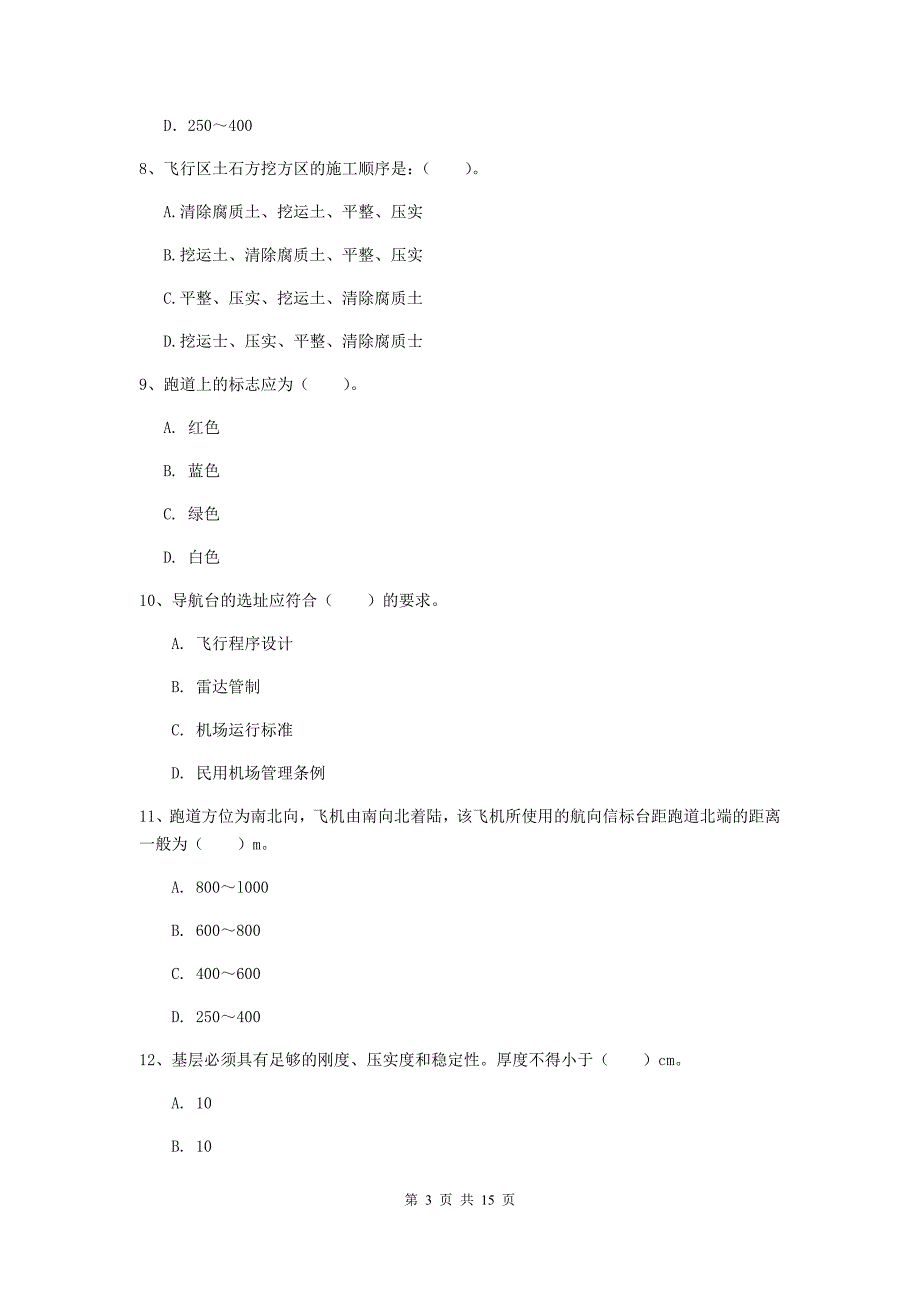 浙江省一级建造师《民航机场工程管理与实务》检测题（i卷） （附答案）_第3页