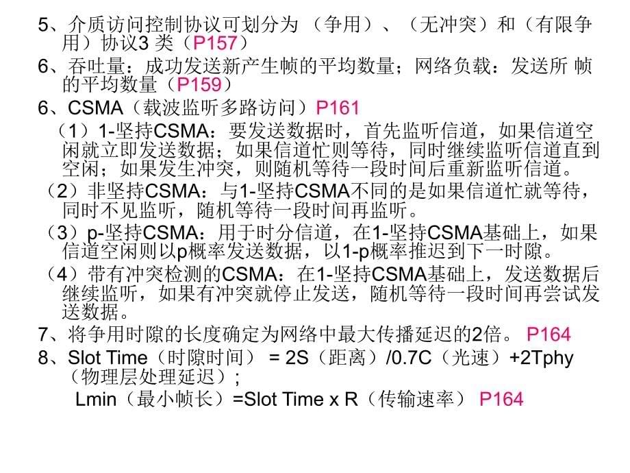 第8章 局域网技术讲义_第5页