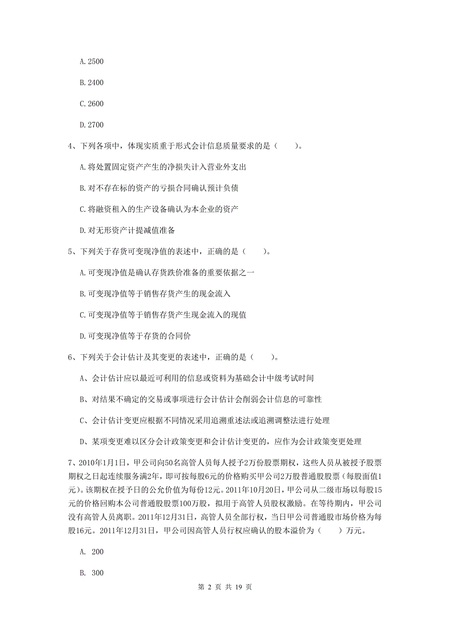 中级会计职称《中级会计实务》模拟考试试题b卷 （附解析）_第2页