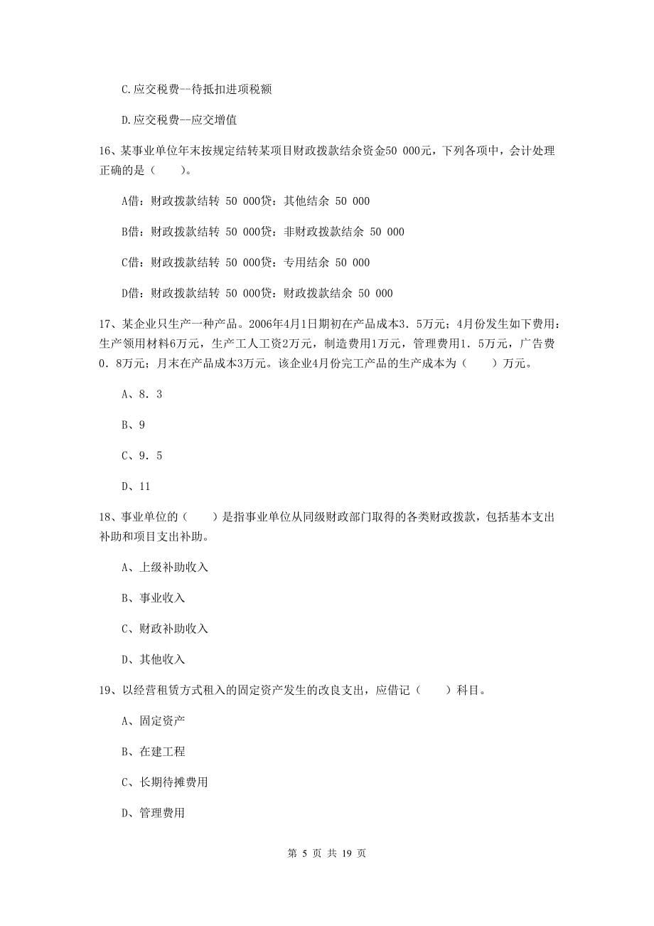 2019年助理会计师《初级会计实务》真题 附解析_第5页