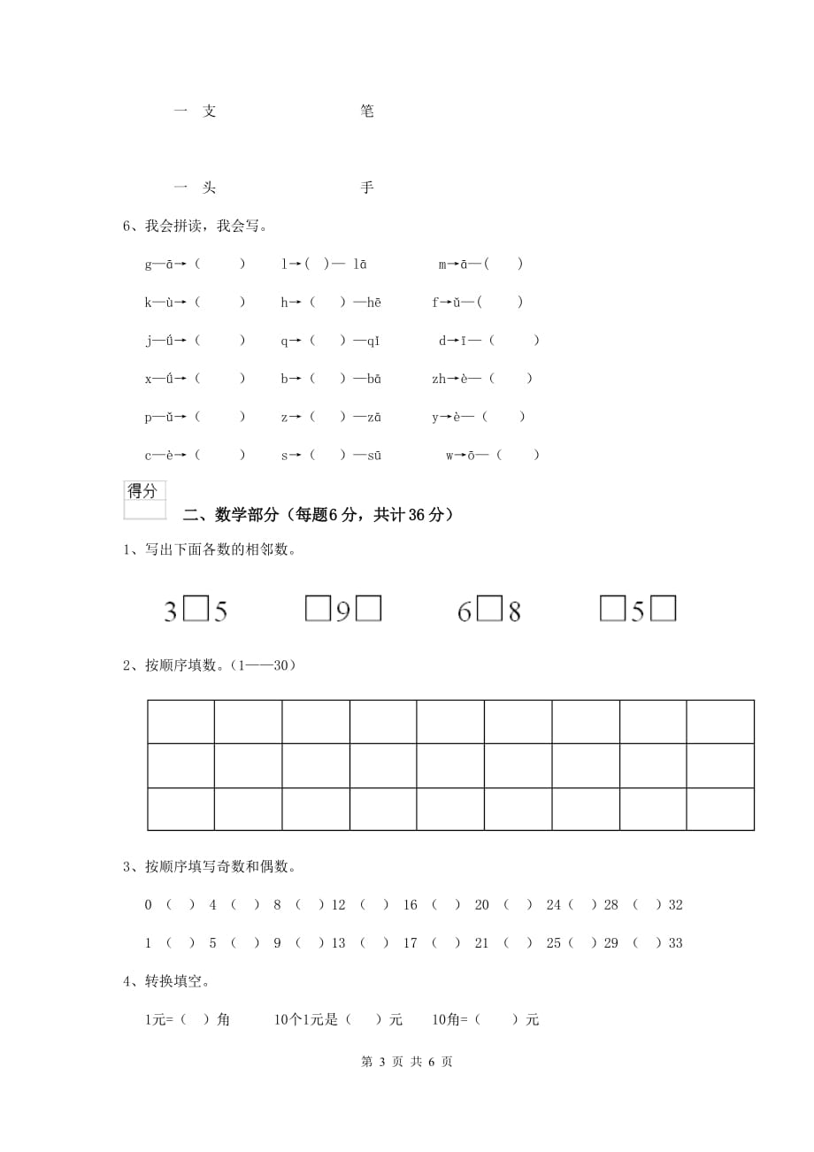 绍兴市重点幼儿园学前班下学期期中考试试卷 附答案_第3页