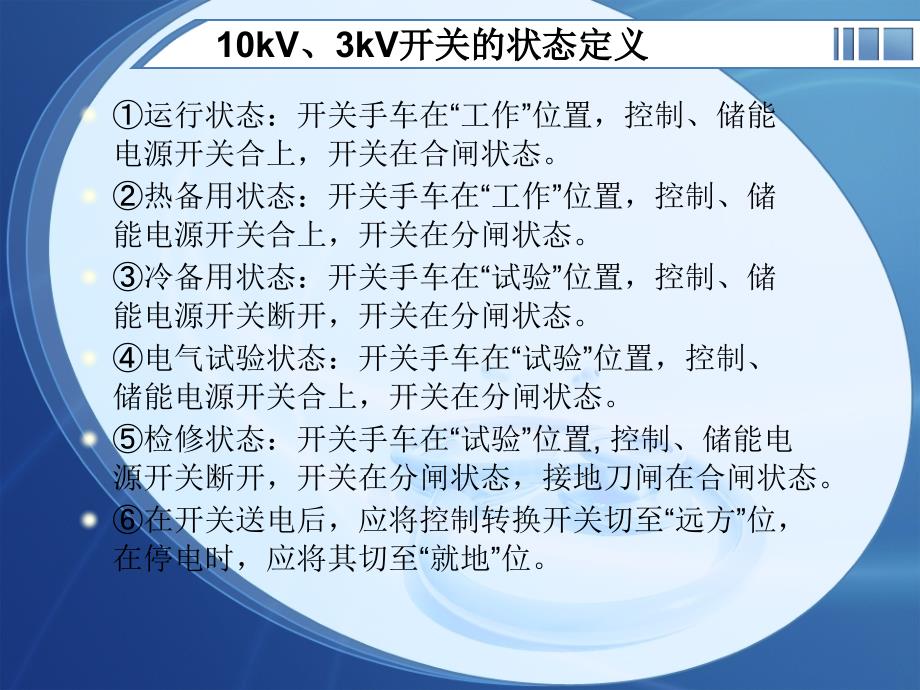 电气设备的巡检项目与注意事项剖析_第2页