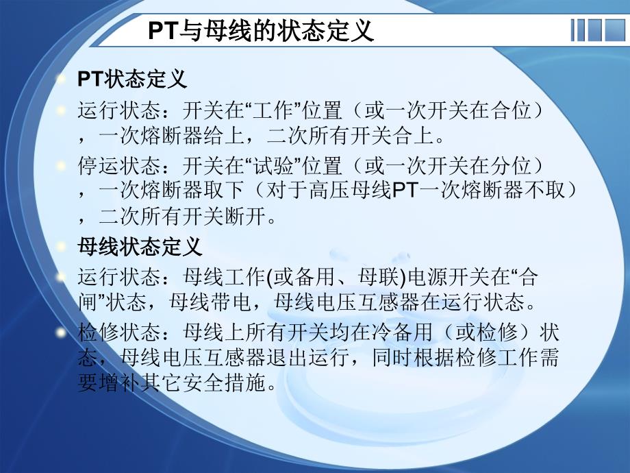 电气设备的巡检项目与注意事项剖析_第4页