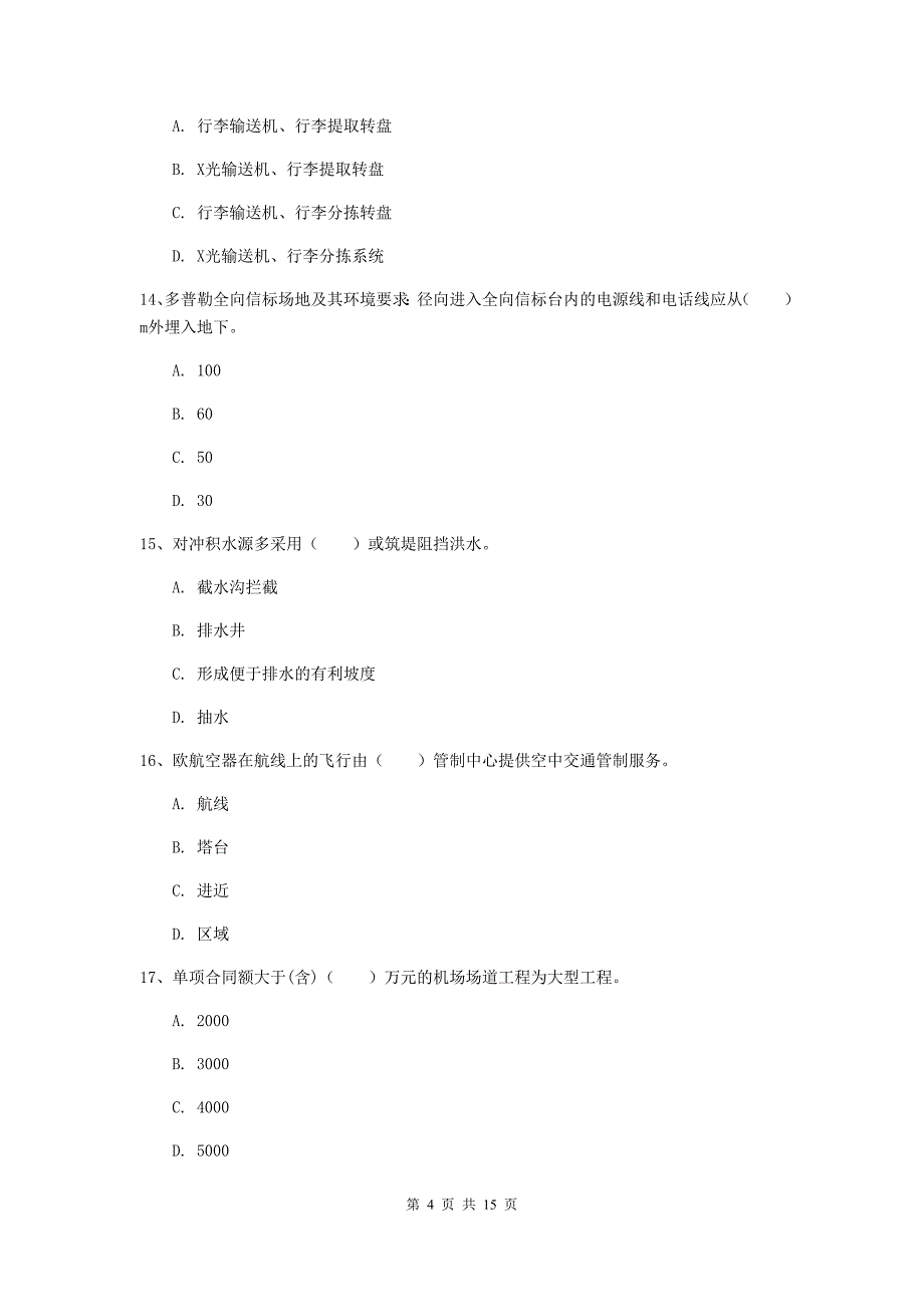 吉林省一级建造师《民航机场工程管理与实务》综合练习d卷 （附解析）_第4页