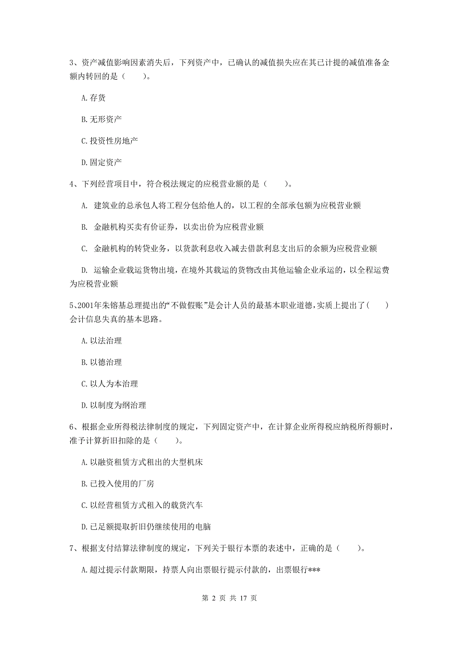 2020版助理会计师《经济法基础》练习题（i卷） （附答案）_第2页