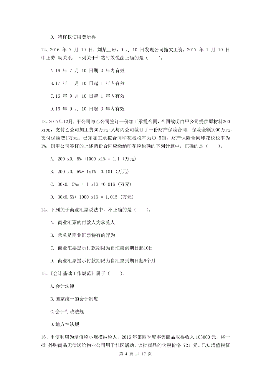 2020版助理会计师《经济法基础》练习题（i卷） （附答案）_第4页