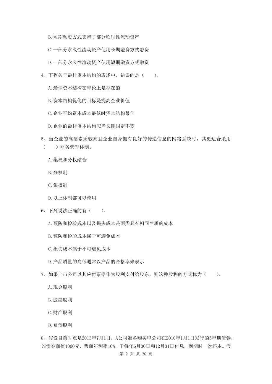 2020年中级会计职称《财务管理》考前检测a卷 附解析_第2页