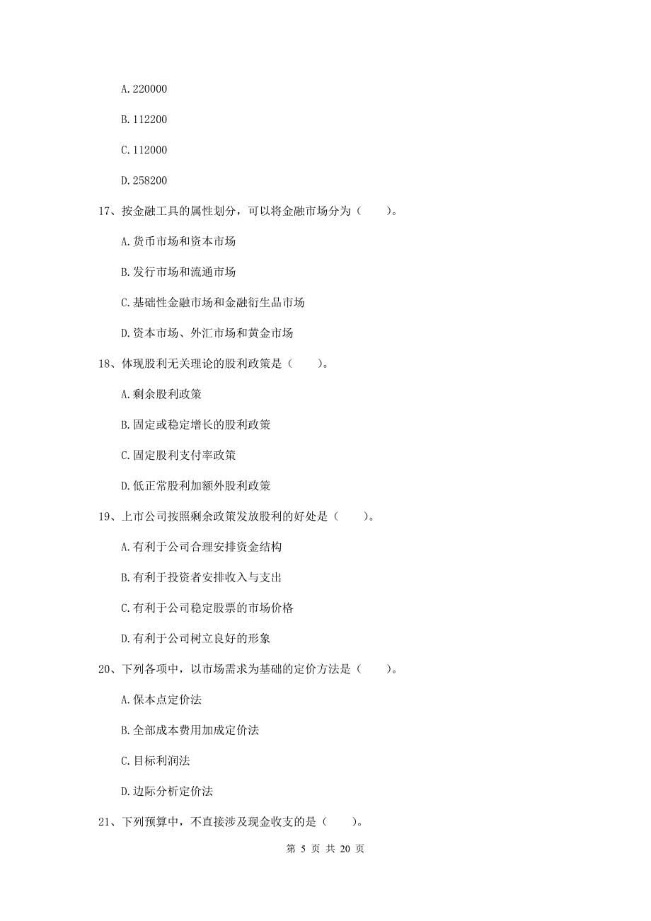2020年中级会计职称《财务管理》考前检测a卷 附解析_第5页