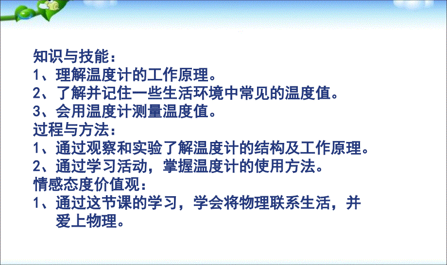 最新初中人教版八年级上册物理课件3.1温度(1)_第2页