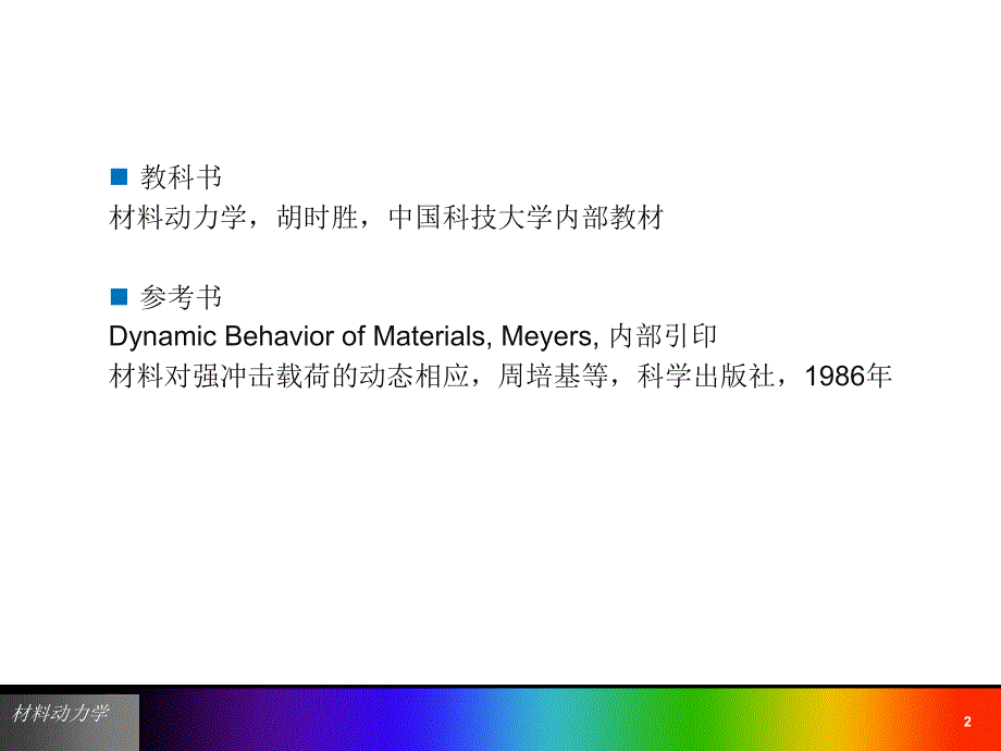 材料动力学ch1_第2页