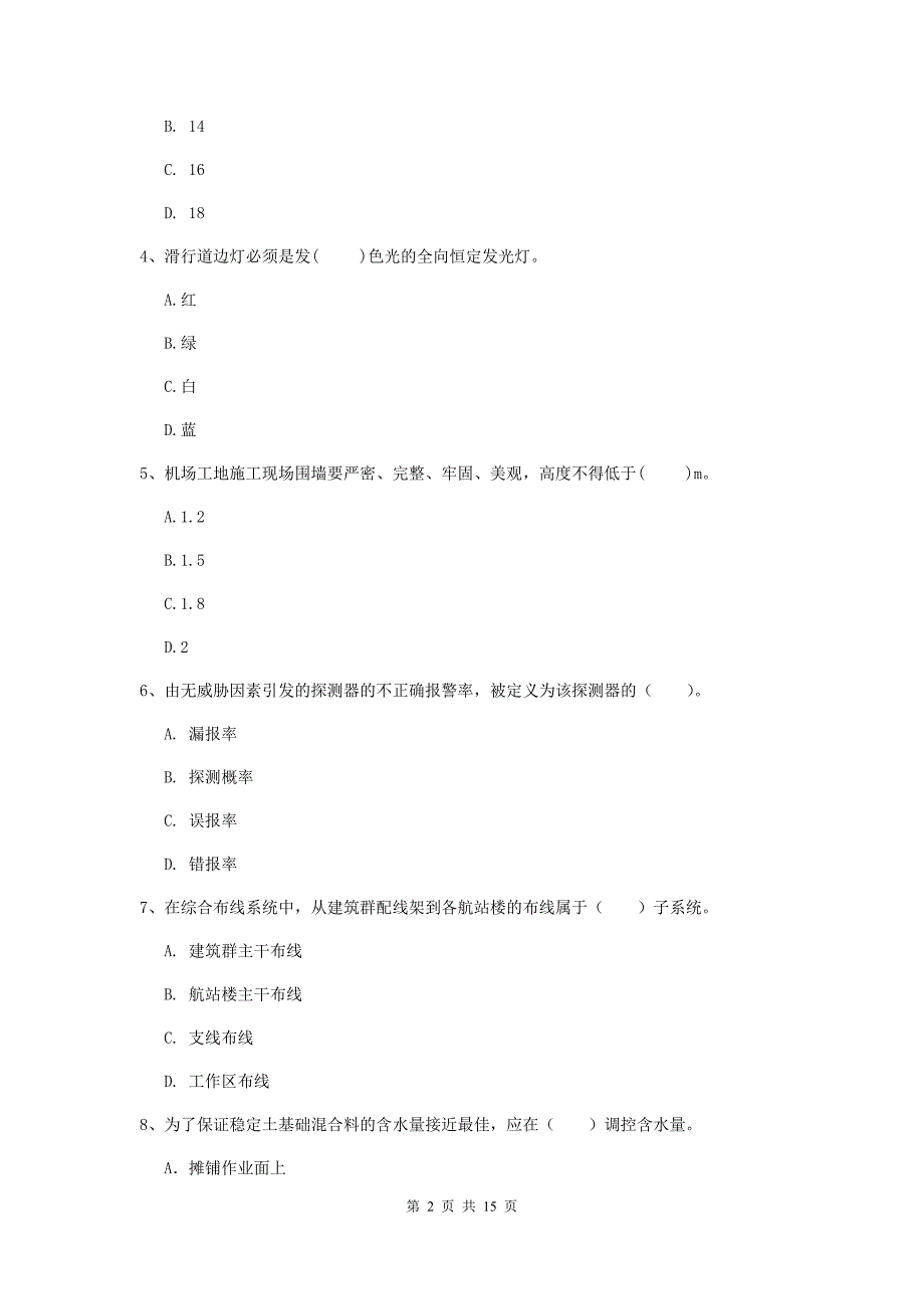 山西省一级建造师《民航机场工程管理与实务》综合练习（ii卷） （含答案）_第2页