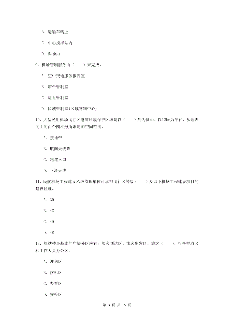 山西省一级建造师《民航机场工程管理与实务》综合练习（ii卷） （含答案）_第3页