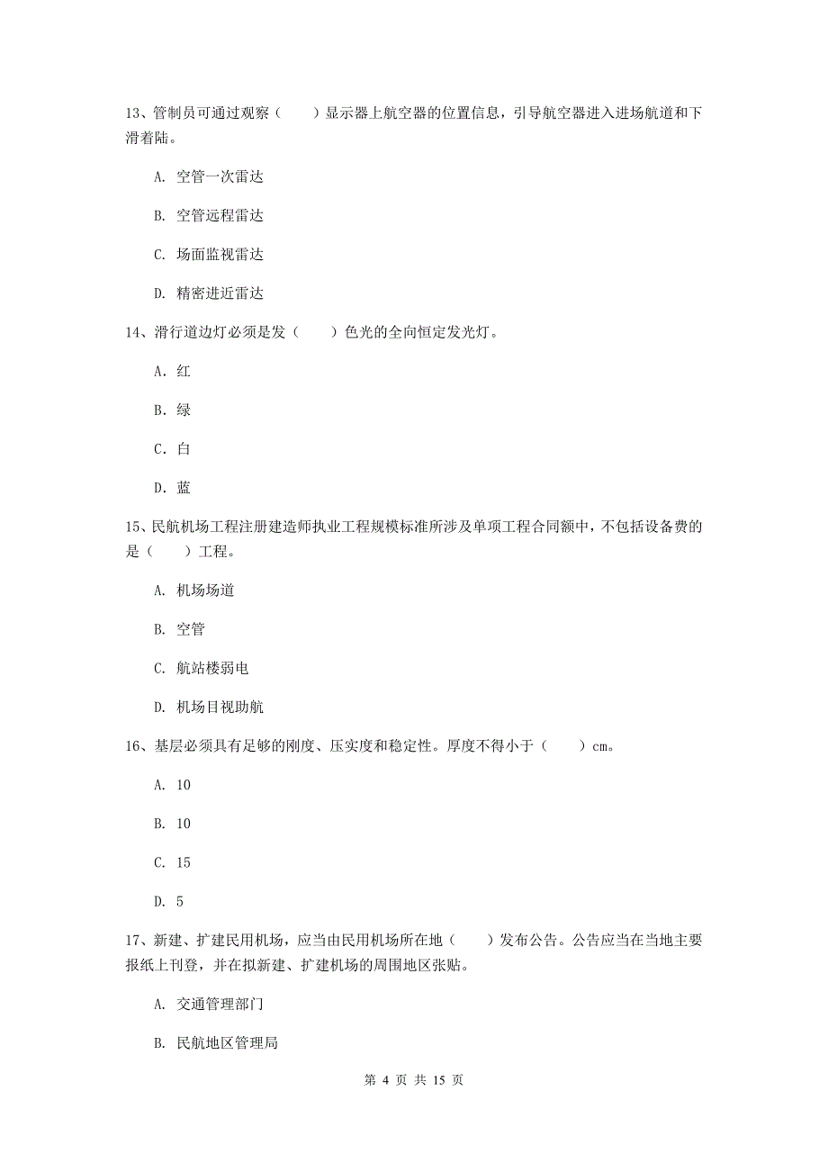 山西省一级建造师《民航机场工程管理与实务》综合练习（ii卷） （含答案）_第4页