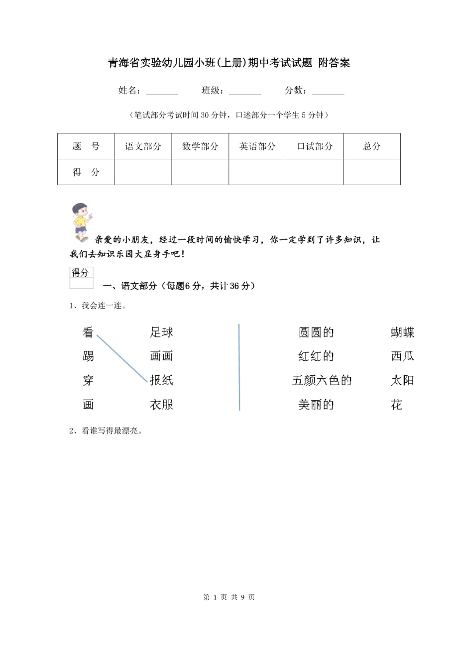 青海省实验幼儿园小班（上册）期中考试试题 附答案_第1页