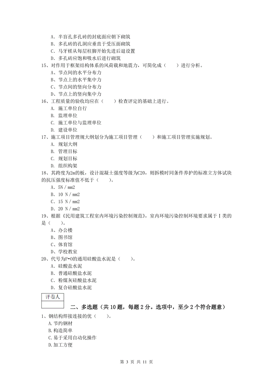 广西2019-2020年一级建造师《建筑工程管理与实务》练习题 （含答案）_第3页