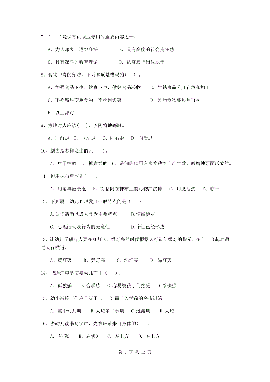 贵州省幼儿园保育员五级业务水平考试试题b卷 含答案_第2页