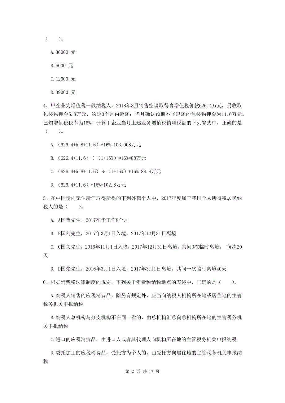 2020年初级会计职称（助理会计师）《经济法基础》测试试题a卷 含答案_第2页