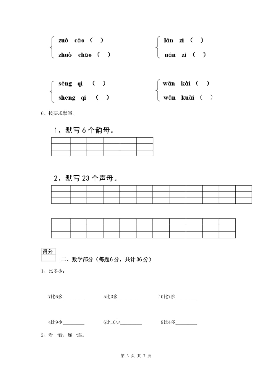 山西省实验幼儿园小班下学期期末模拟考试试卷 附答案_第3页