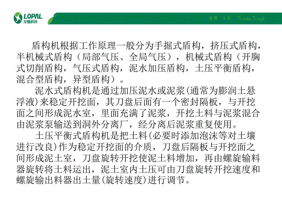 盾构工艺简介(2)(1)(1)讲义_第4页