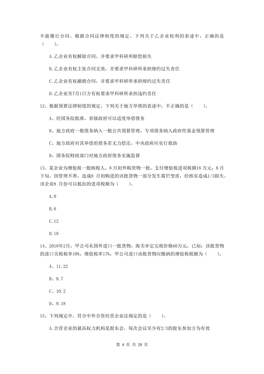 2019版中级会计职称《经济法》模拟考试试卷d卷 附解析_第4页