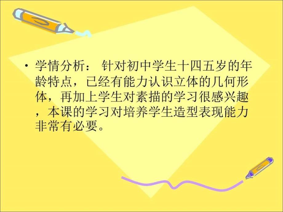 几何形体的联想课件初中术 说课稿_第3页