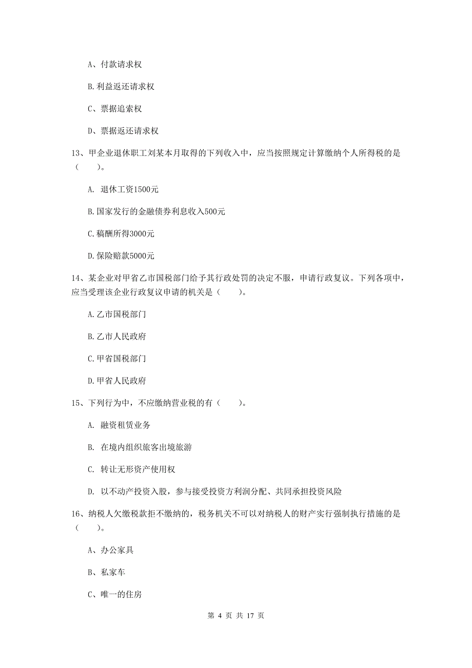 2020版初级会计职称《经济法基础》模拟试题a卷 （含答案）_第4页