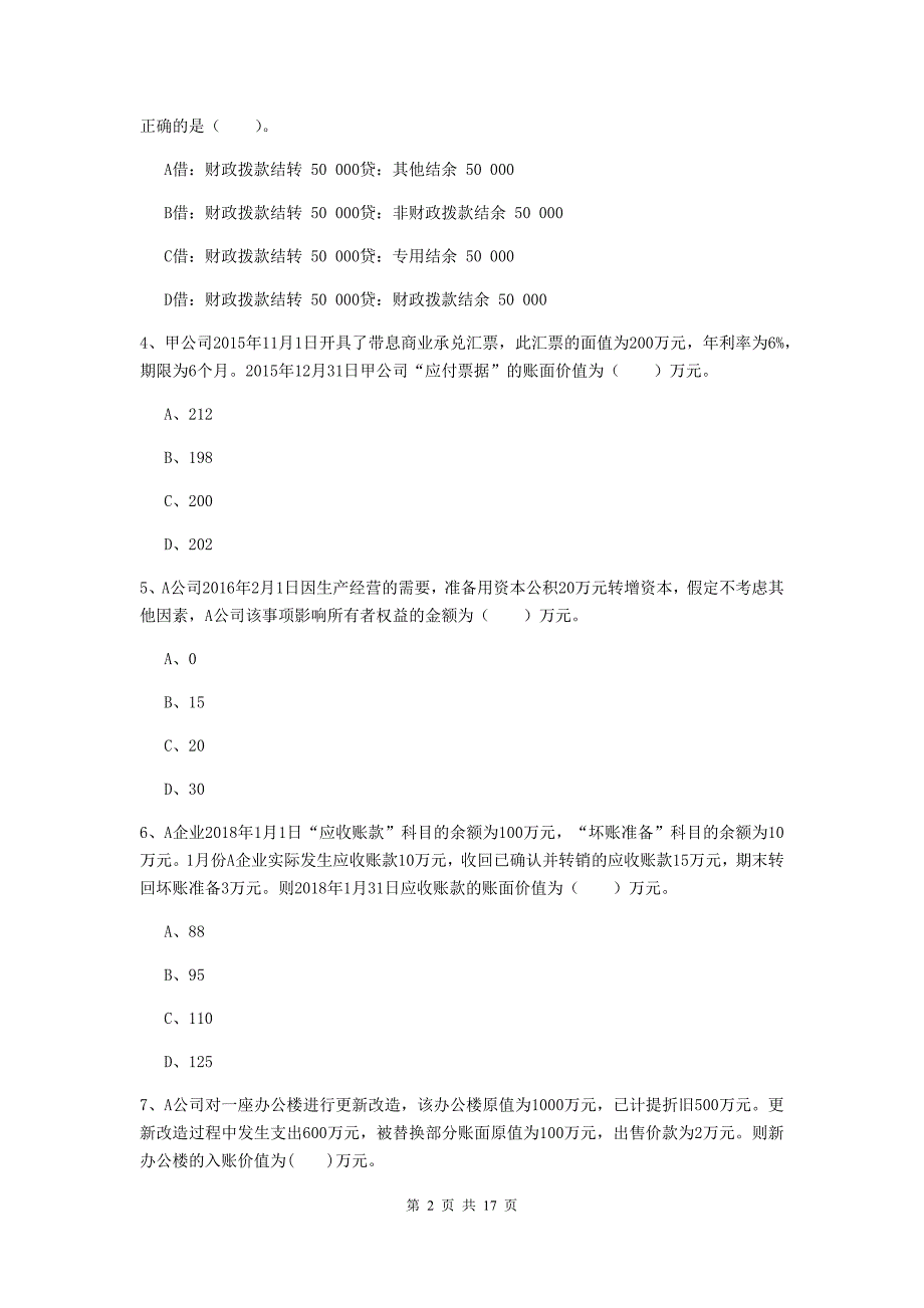 2020版初级会计职称（助理会计师）《初级会计实务》检测题b卷 含答案_第2页