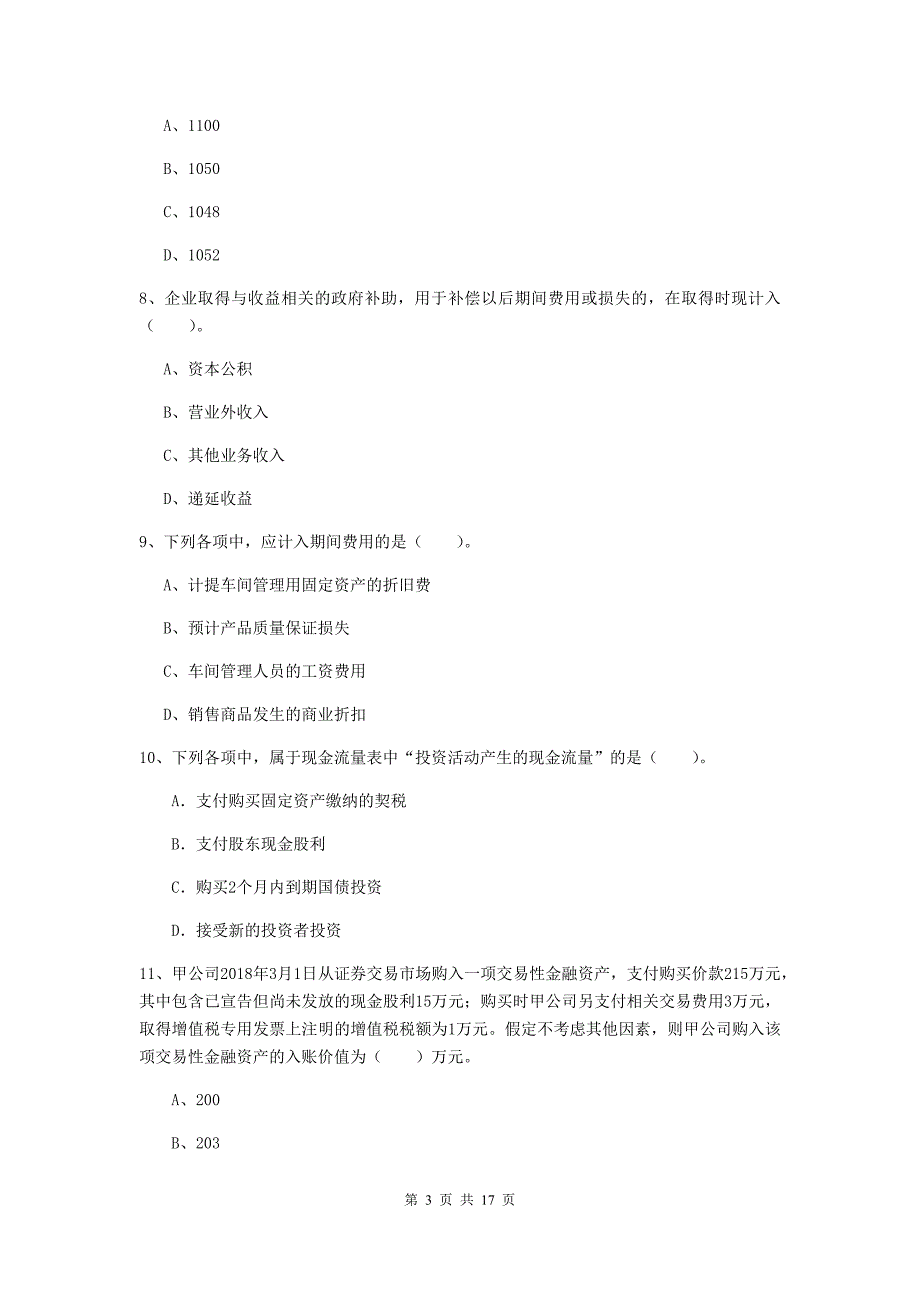 2020版初级会计职称（助理会计师）《初级会计实务》检测题b卷 含答案_第3页