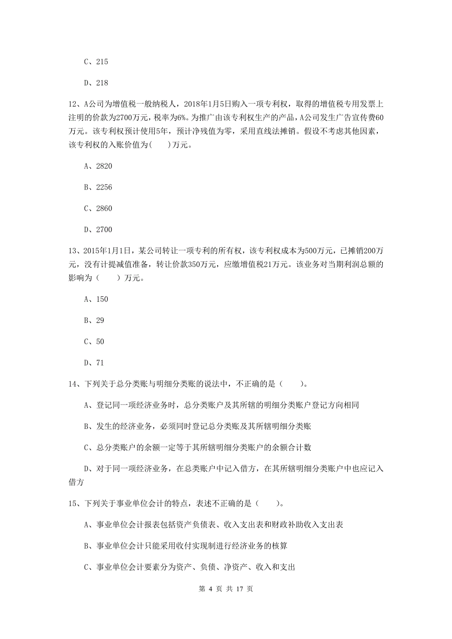 2020版初级会计职称（助理会计师）《初级会计实务》检测题b卷 含答案_第4页