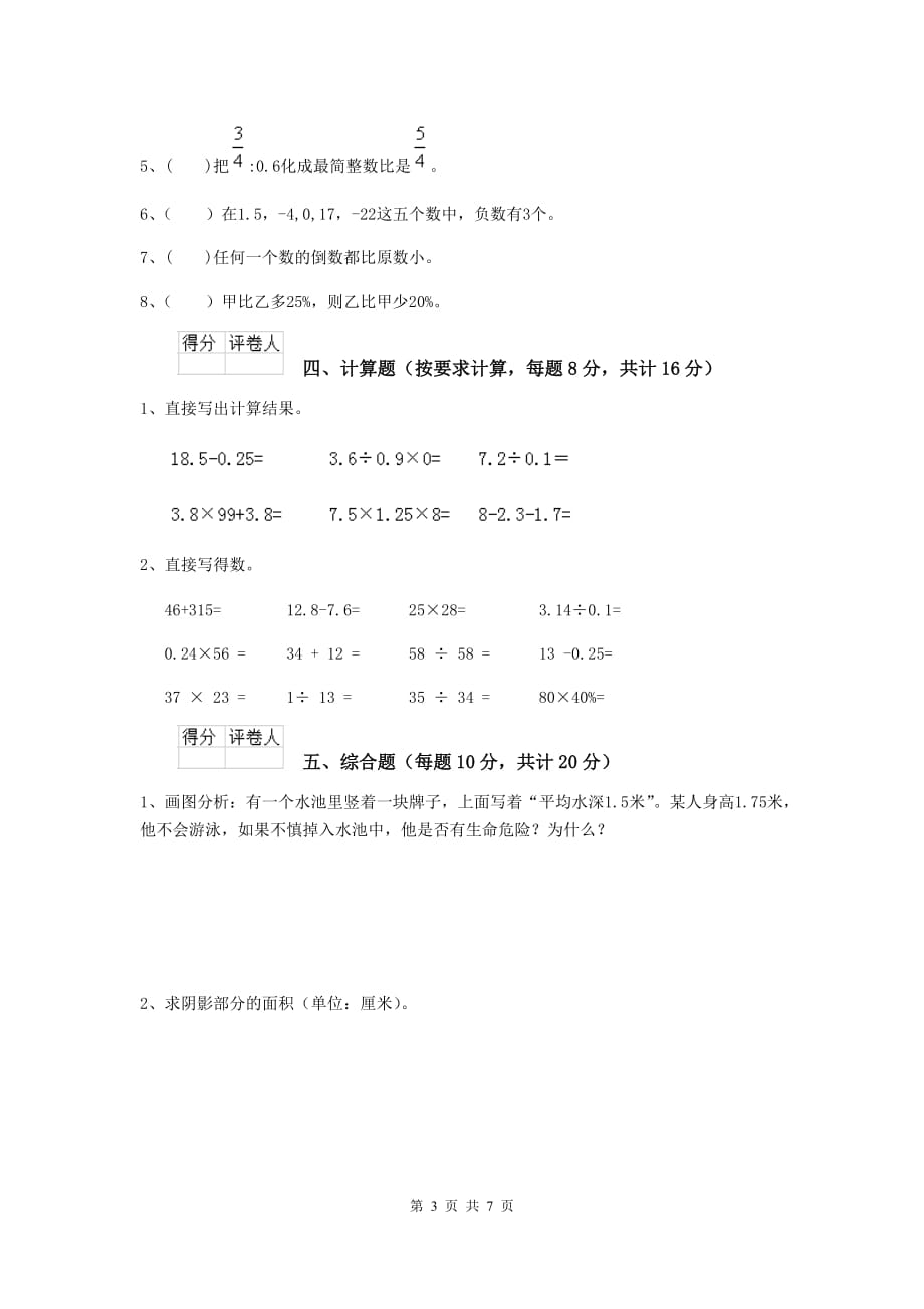 南宁市实验小学小升初数学模拟考试试卷（i卷） 含答案_第3页