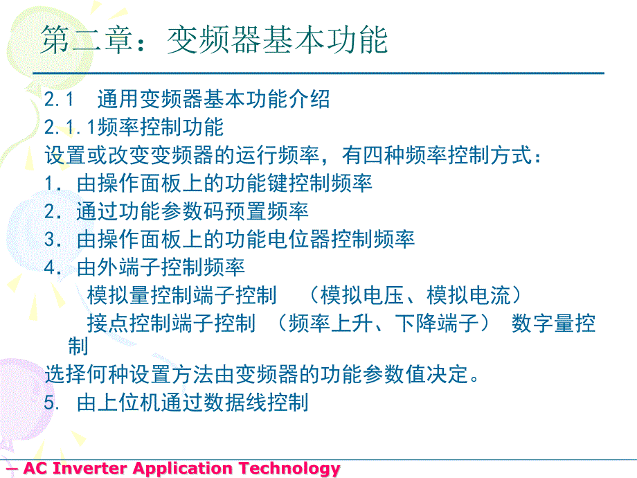 第02章《变频器基本功能》(修改版)_第3页