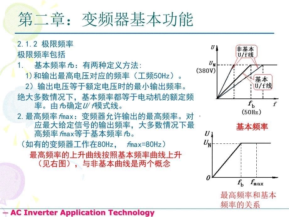 第02章《变频器基本功能》(修改版)_第5页