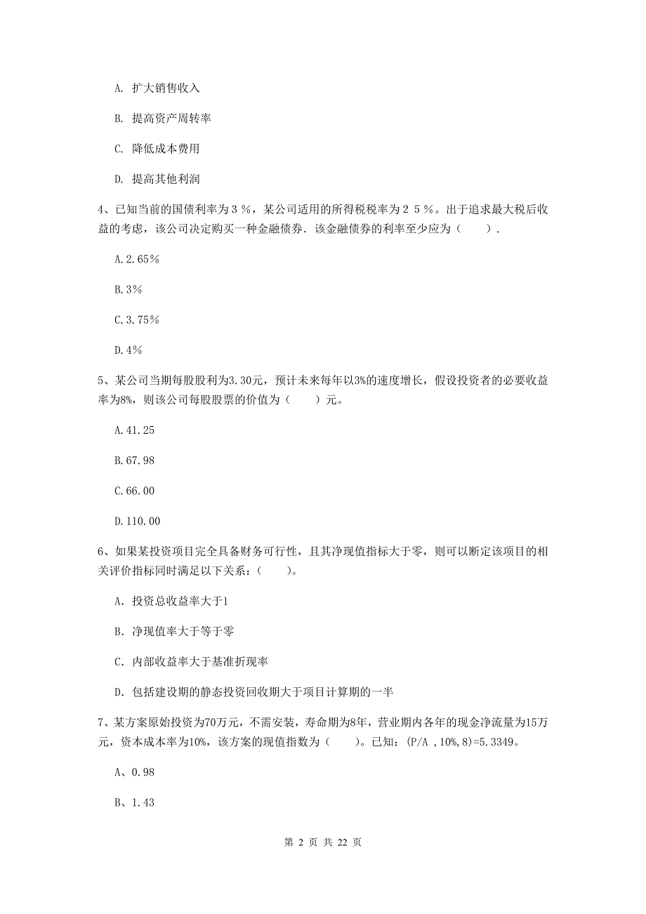 2020年中级会计职称《财务管理》练习题d卷 （附解析）_第2页