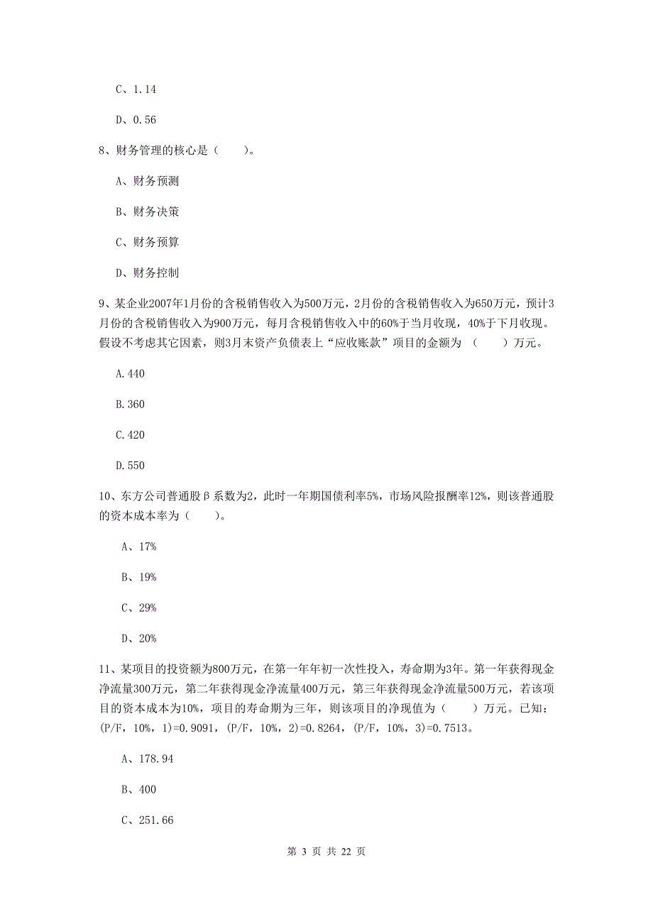 2020年中级会计职称《财务管理》练习题d卷 （附解析）_第3页