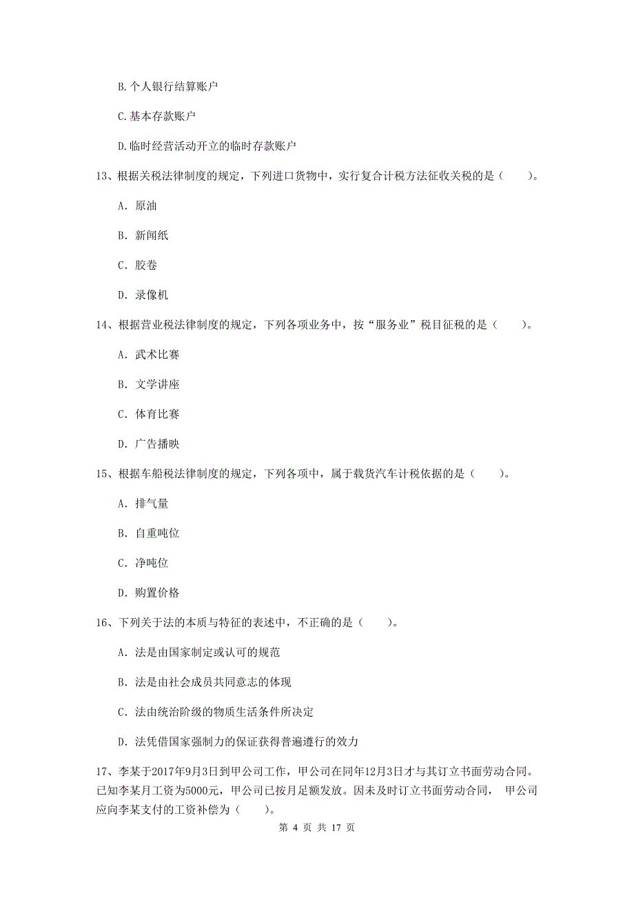 2019年初级会计职称《经济法基础》测试试题（ii卷） （附答案）_第4页