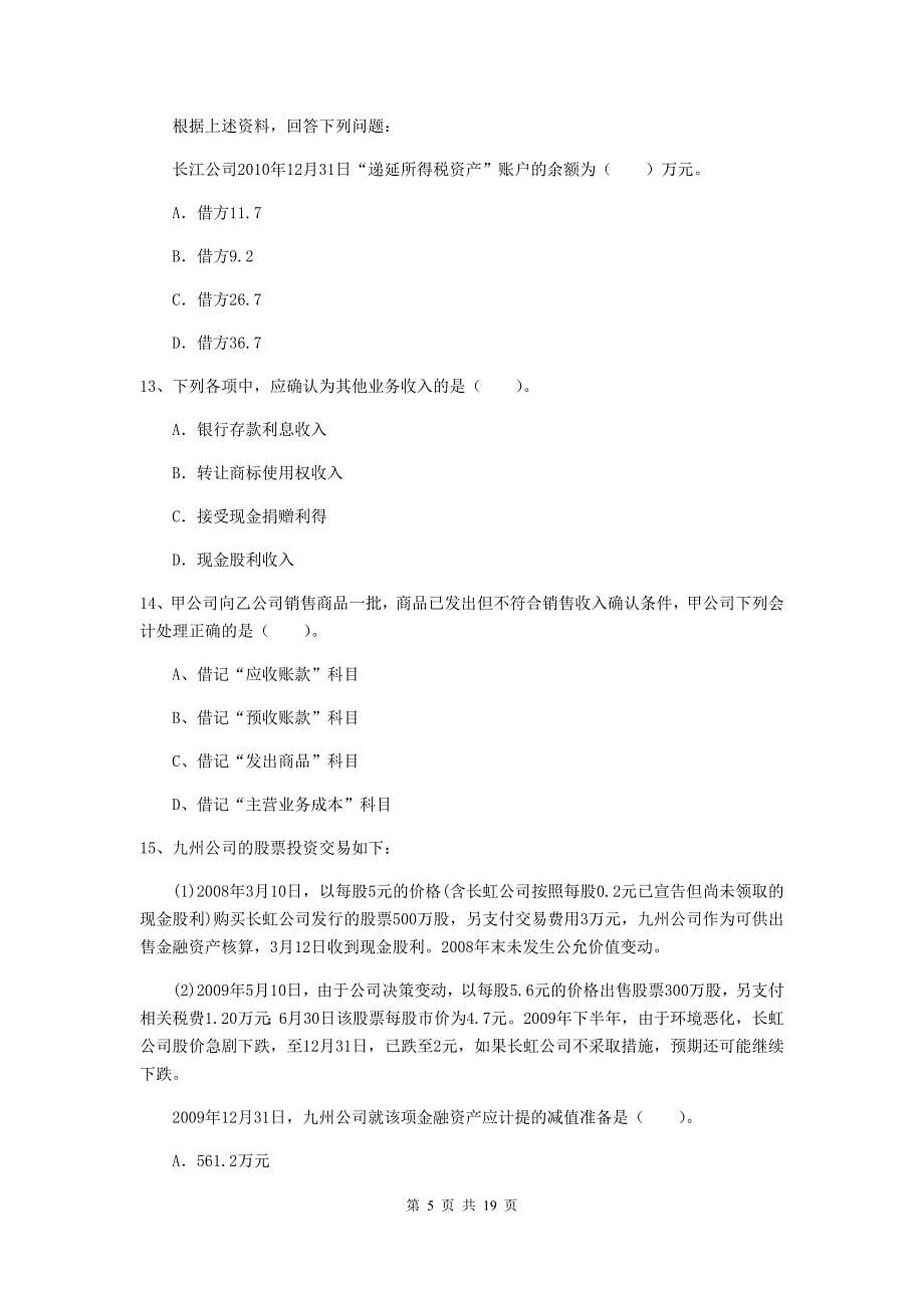 2020版初级会计职称《初级会计实务》自我检测d卷 （附解析）_第5页