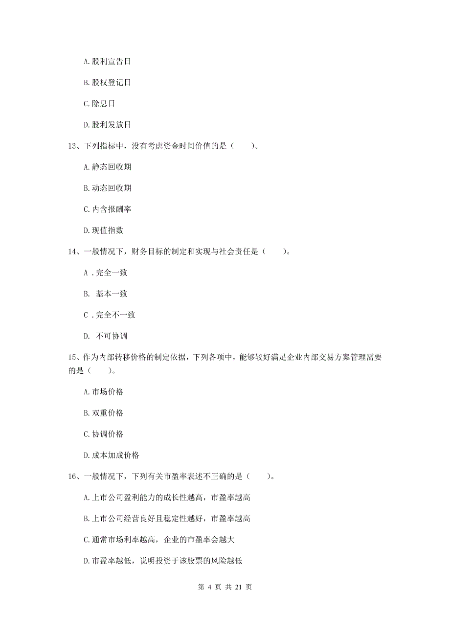 2019版中级会计师《财务管理》检测试卷c卷 附解析_第4页