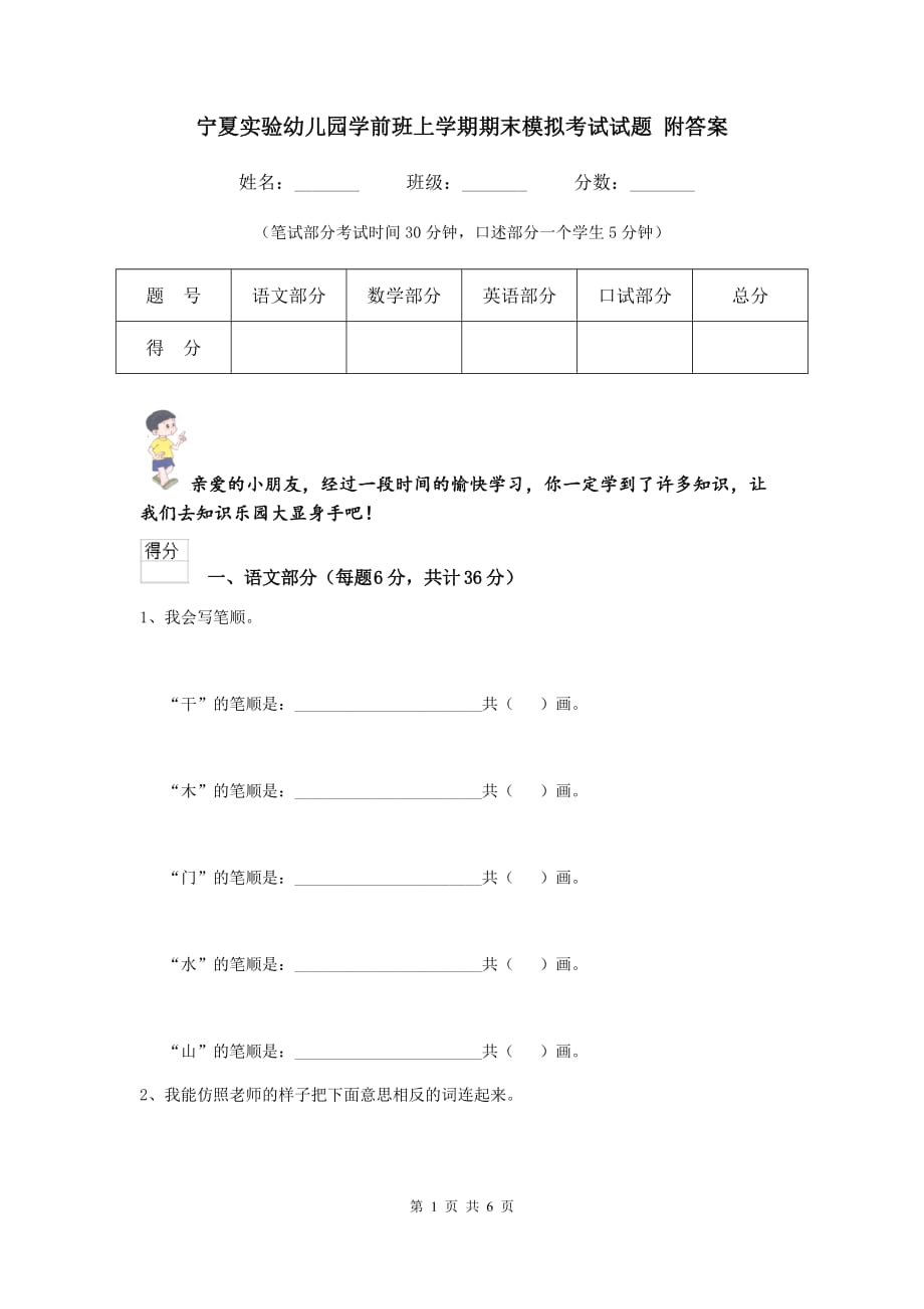 宁夏实验幼儿园学前班上学期期末模拟考试试题 附答案_第1页