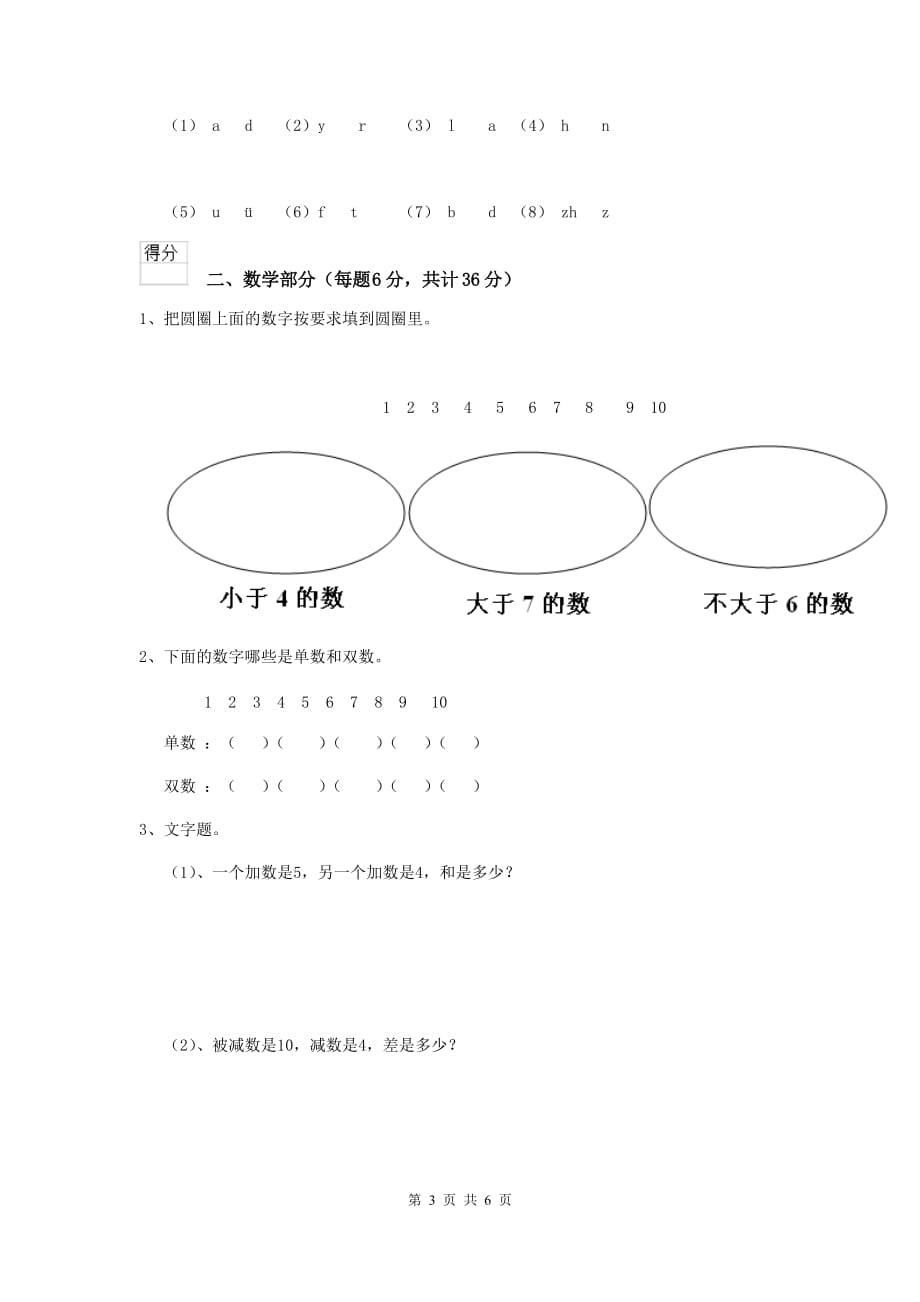 宁夏实验幼儿园学前班上学期期末模拟考试试题 附答案_第3页