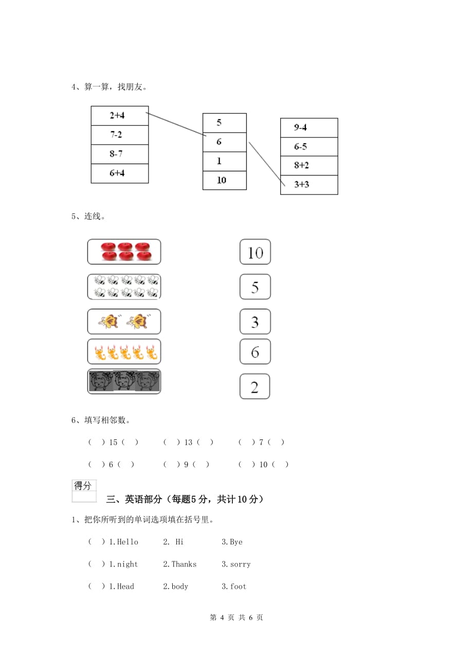 宁夏实验幼儿园学前班上学期期末模拟考试试题 附答案_第4页