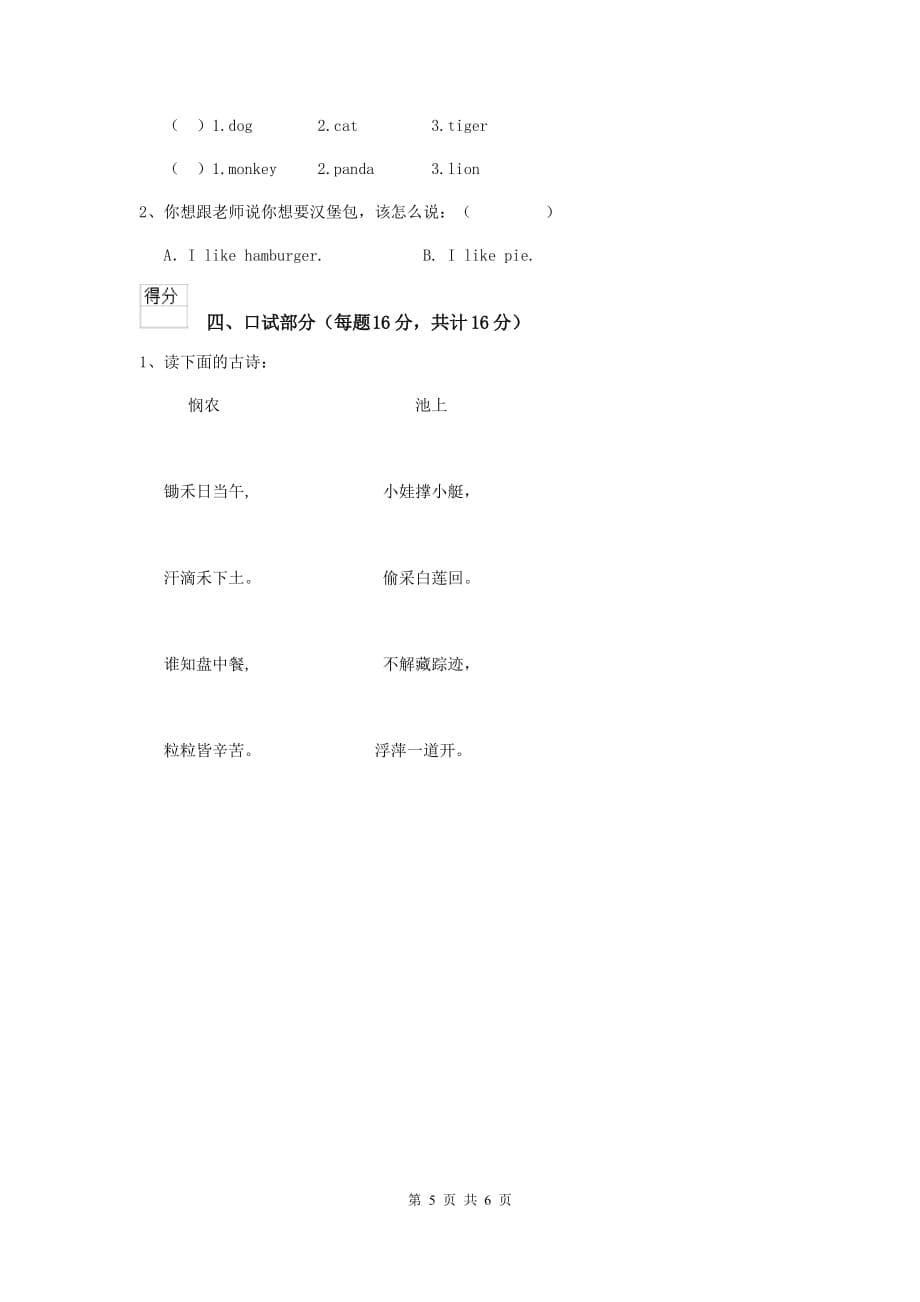 宁夏实验幼儿园学前班上学期期末模拟考试试题 附答案_第5页