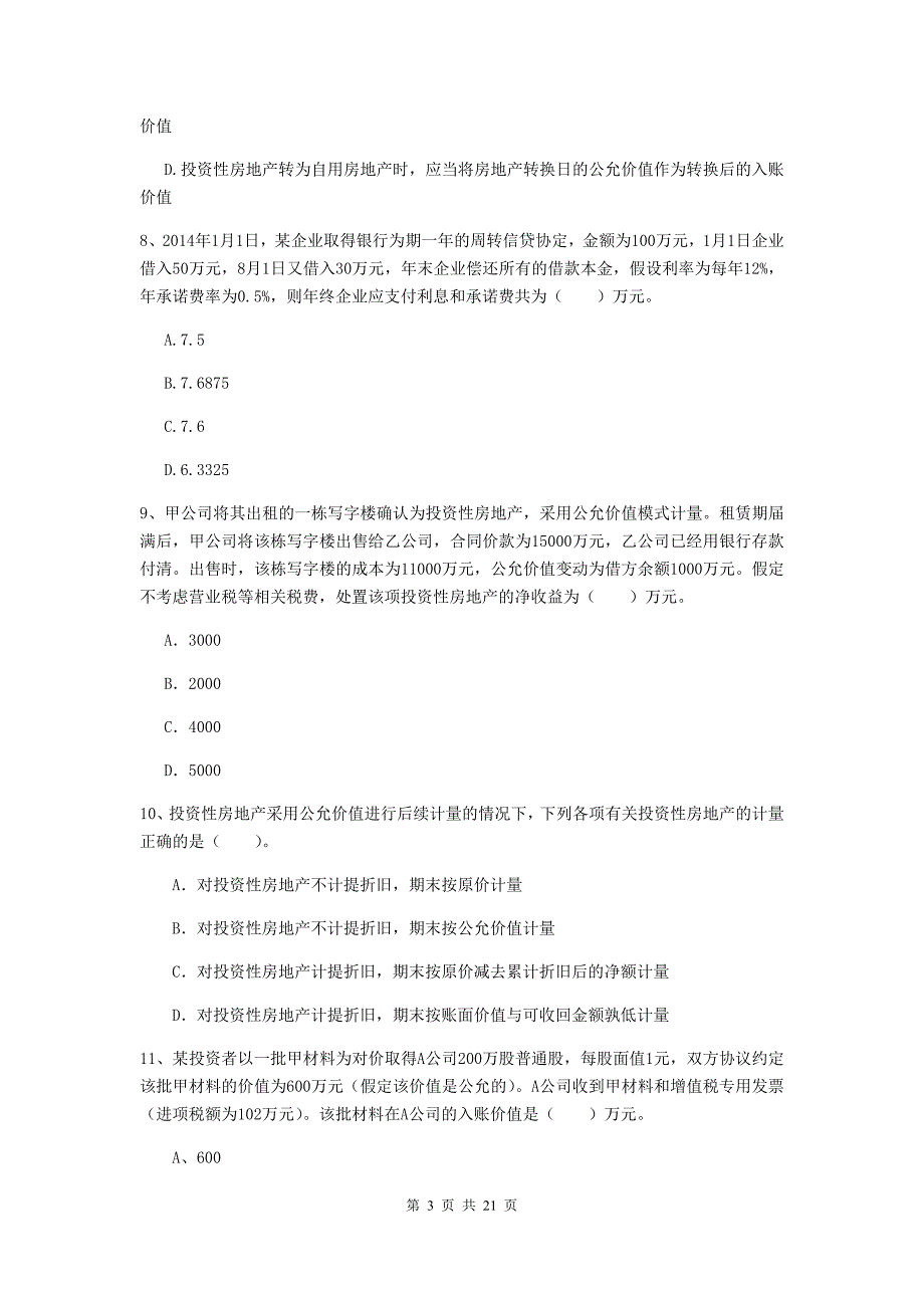 2020版中级会计师《中级会计实务》试题（ii卷） 含答案_第3页