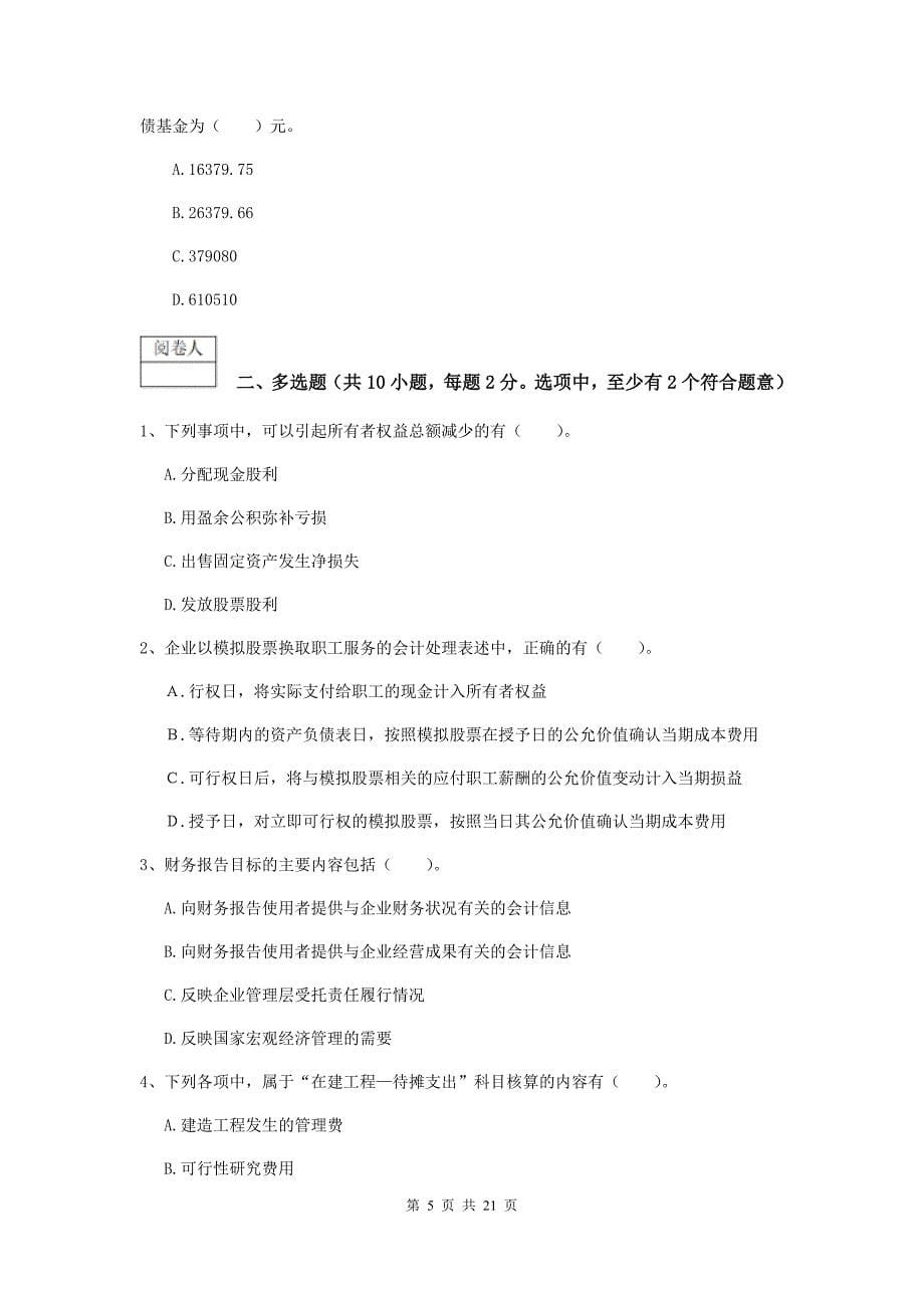 2020版中级会计师《中级会计实务》试题（ii卷） 含答案_第5页