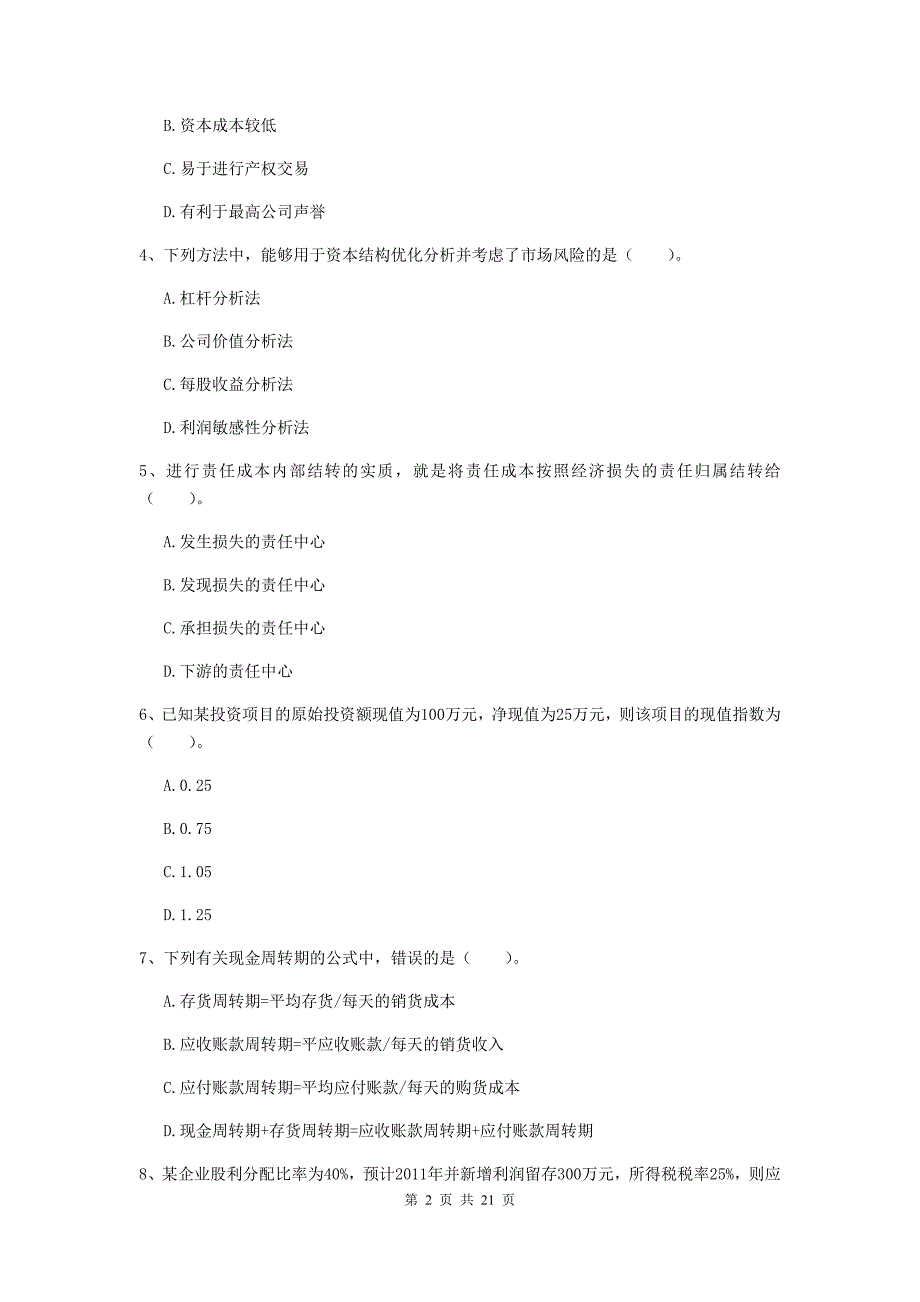 2020版中级会计职称《财务管理》试卷（ii卷） 附答案_第2页